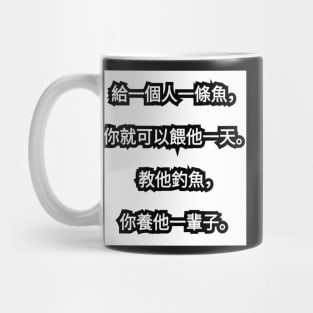 Chinese wisdom Mug